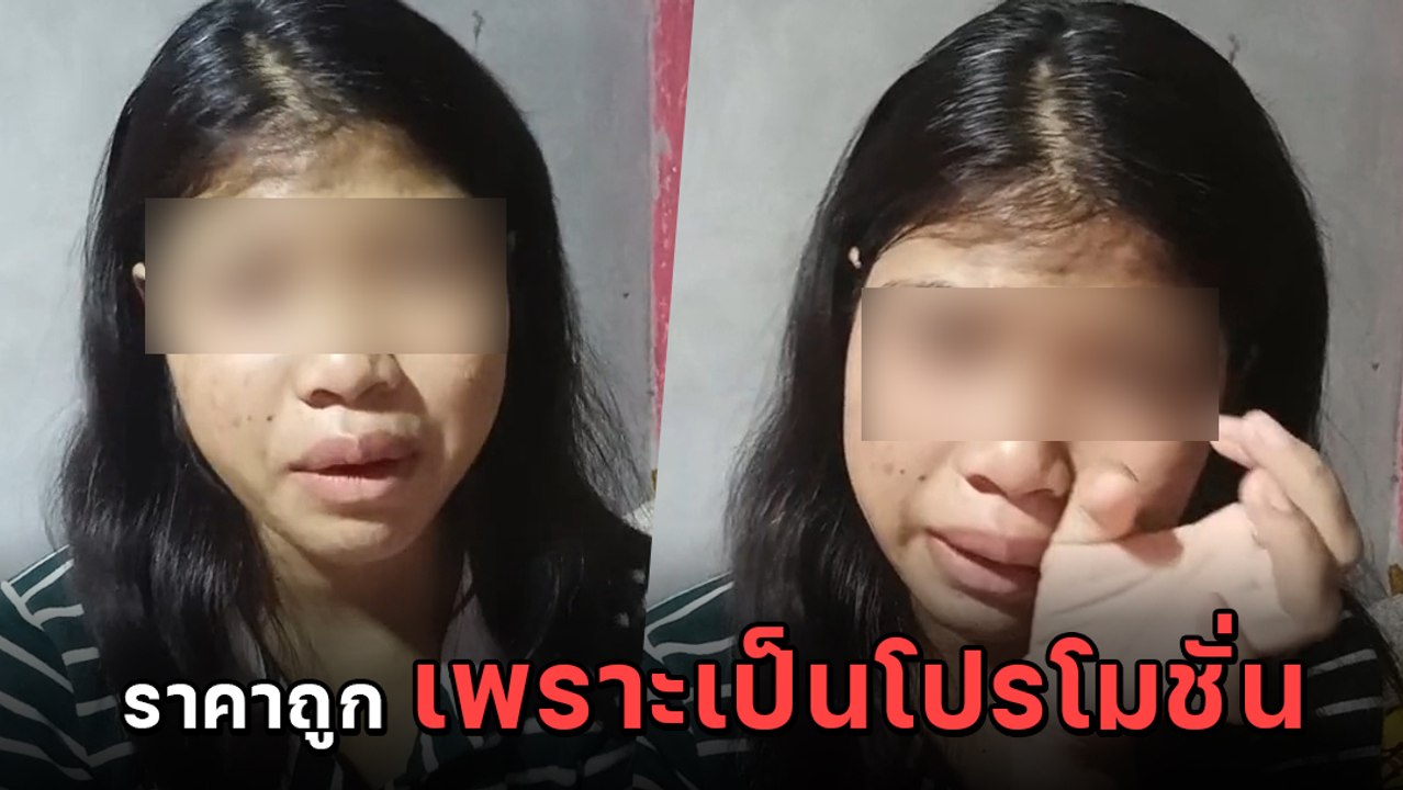 เด็กหญิงเล่าทั้งน้ำตา โดนหลอกขายไอแพดในราคาถูก...