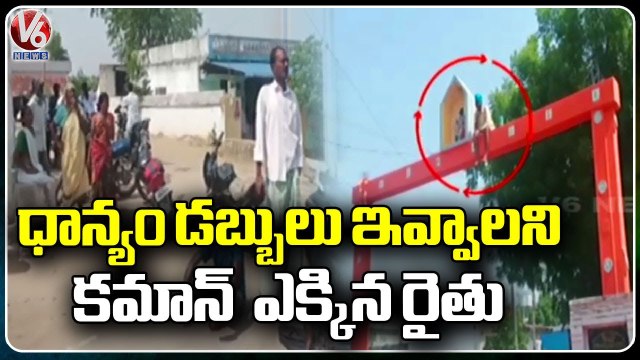 Farmer Protest with Pesticide Bottle For Delay Of Paddy Grain Payment _ Jagtial _ V6 News