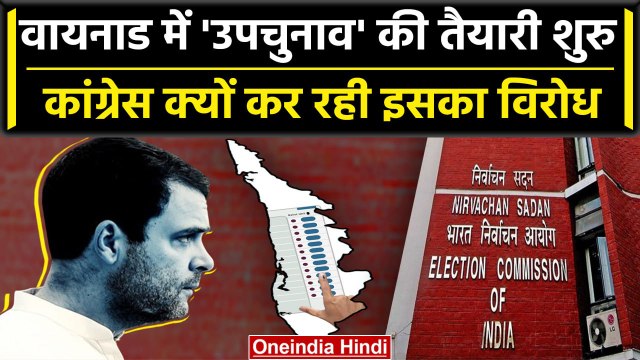 Wayanad Bypoll: Rahul Gandhi की सीट पर Election Commission किस ऐक्शन मे | Congress | वनइंडिया हिंदी