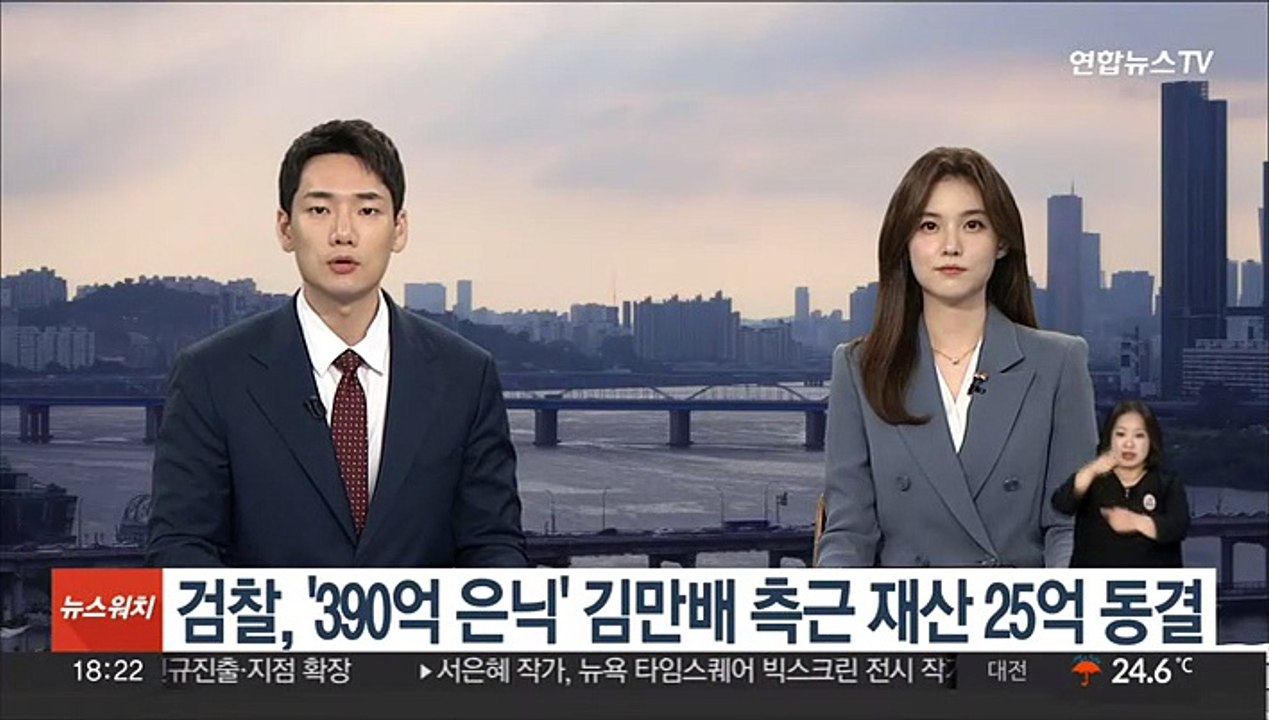 검찰, '390억 은닉' 김만배 측근 재산 25억 동결