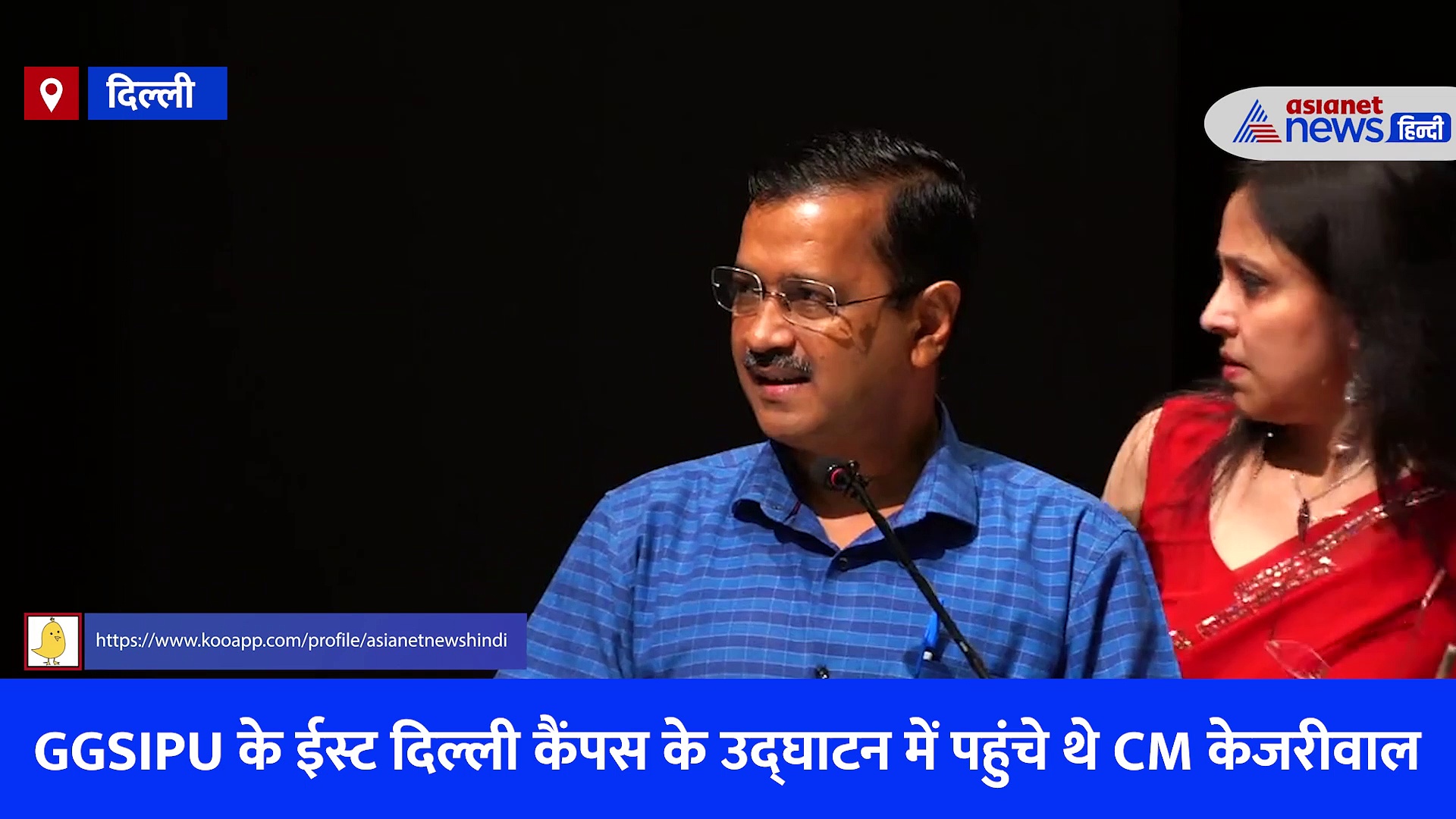 दिल्ली सीएम अरविंद केजरीवाल ने मंच से जोड़े हाथ, मांगा सिर्फ 5 मिनट का समय, देखें Video