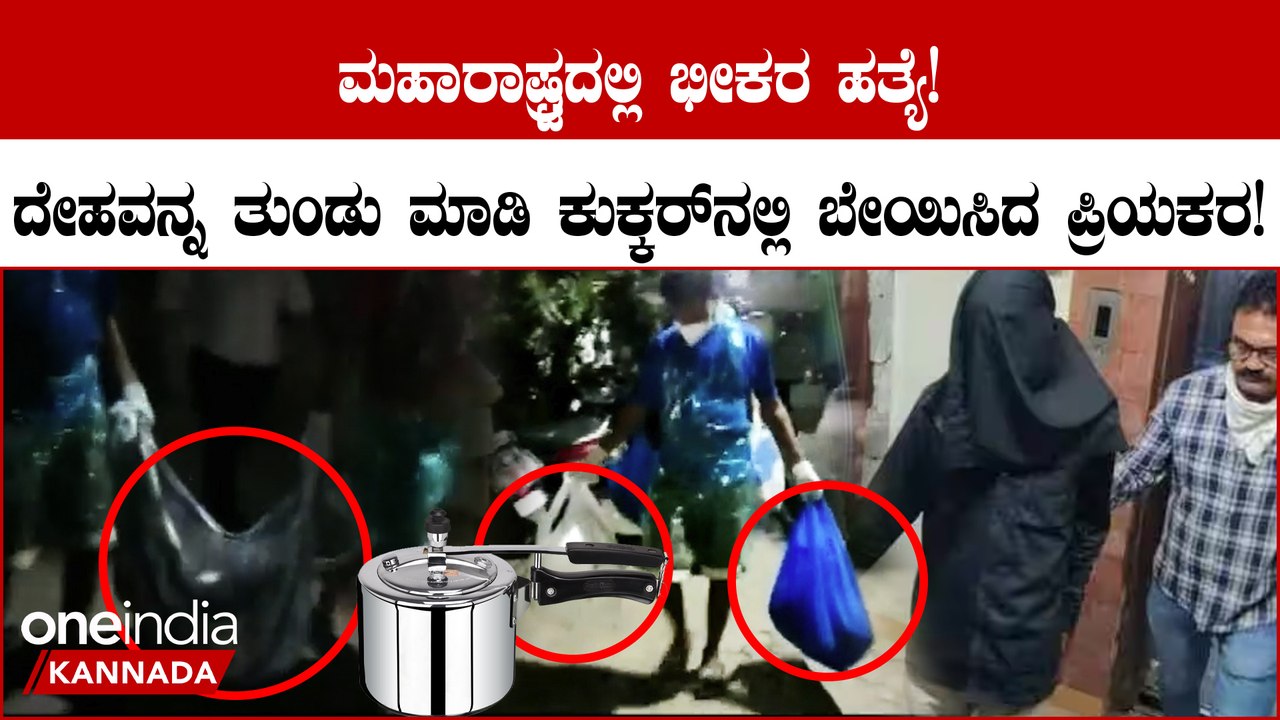 Another Shraddha Walkar-like case in Delhi: ದೇಶದಲ್ಲಿ ಮತ್ತೊಂದು ಶ್ರದ್ಧಾ ಮಾದರಿಯ ಕೊಲೆ