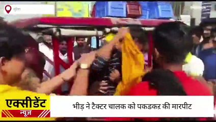 मुरैना:ट्रैक्टर- ट्रॉली ने बाइक सवार को मारी टक्कर,भीड़ ने चालक की जमकर पिटाई
