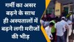 बयाना: गर्मी का असर बढ़ने के साथ ही अस्पतालों में बढ़ने लगी मरीजों की भीड़