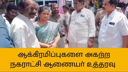சோளிங்கர் : ஆக்கிரமிப்புகளை அகற்ற நகராட்சி ஆணையர் உத்தரவு !