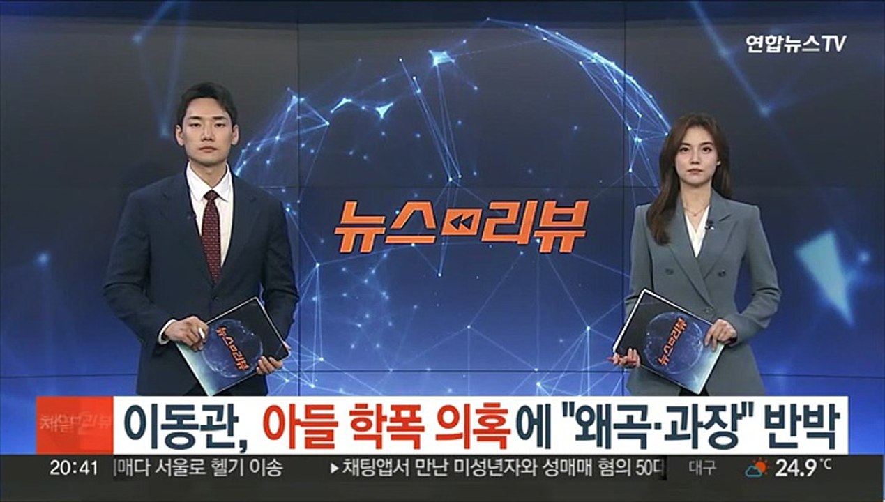 이동관, 아들 학폭 의혹에 "왜곡·과장" 정면 반박