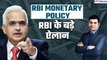 RBI Monetary Policy|RBI ने MPC meeting में क्या ऐलान किए | Key Highlights| Ravi Singh | GoodReturns