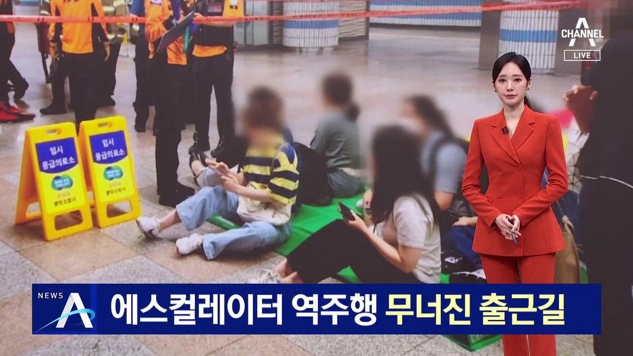 분당선 수내역 에스컬레이터 ‘역주행’…무너진 출근길