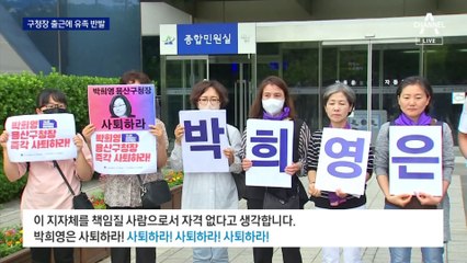 용산구청 돌아온 박희영…유가족 “사퇴해라”