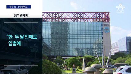 “한두 달 내 초안 마련”…방통위, ‘수신료 분리 징수’ 시행령 개정 착수