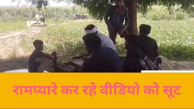 मैनपुरी के बहुचर्चित राम प्यारे का देखिए नया वीडियो, फिर सुनिए उनकी मुँह जुबानी