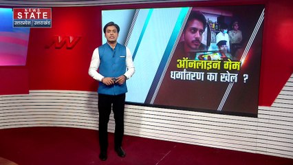 Uttar Pradesh : धर्मांतरण मामले में आरोपी शाहनवाज देश छोड़ने फिराक में