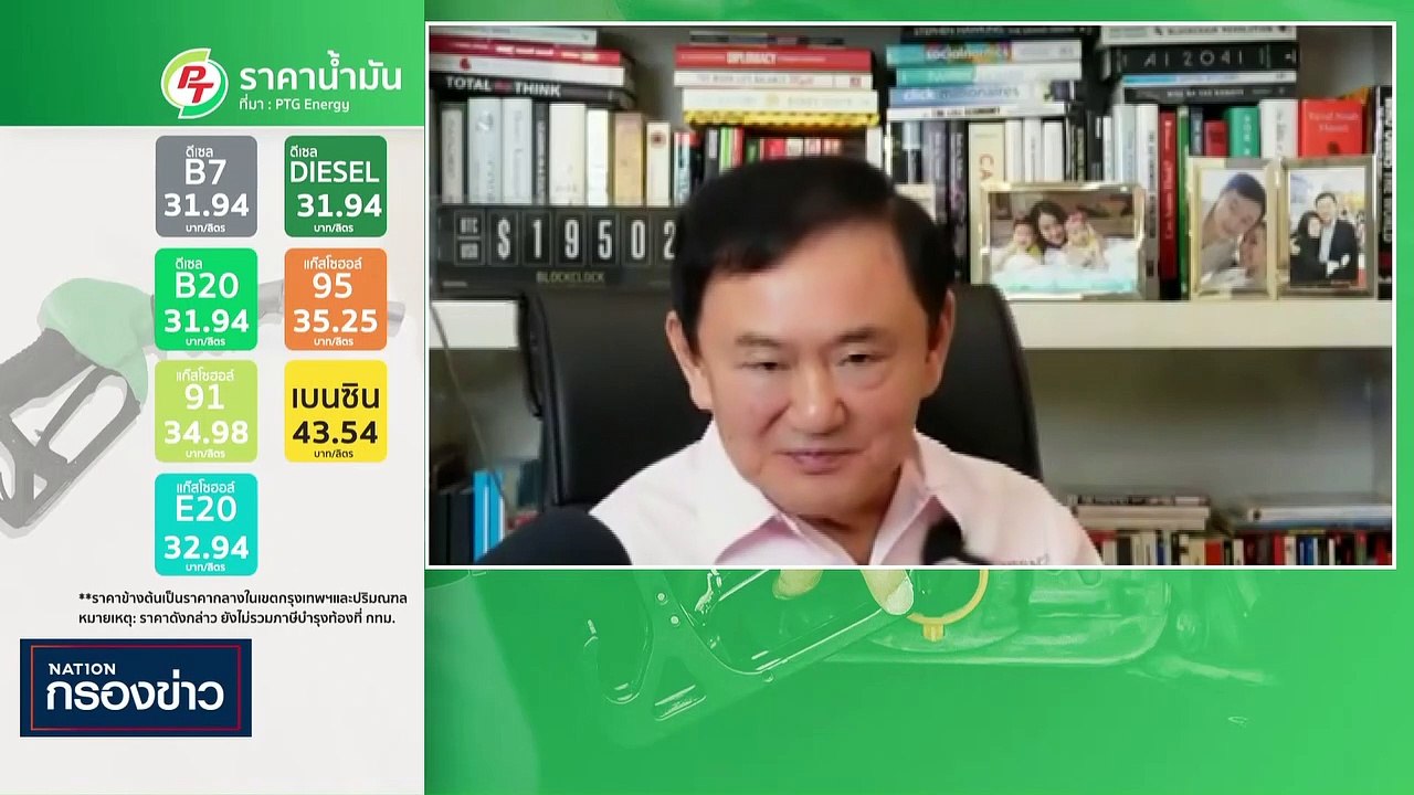 "วิษณุ" แจงระเบียบกักกันฯไม่เอื้อ "ทักษิณ" | เน...
