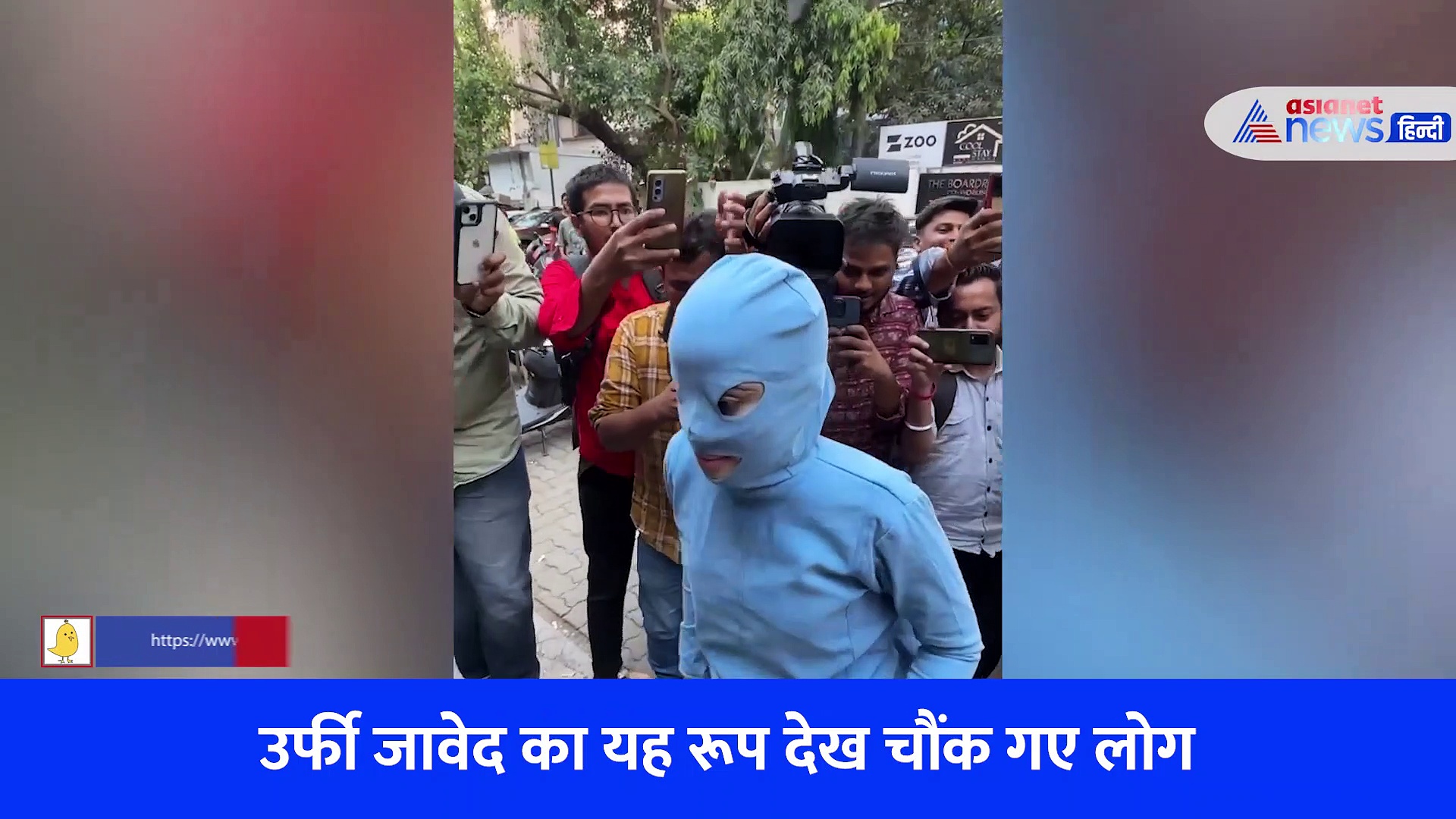 VIDEO: उर्फी जावेद का यह अवतार देख उड़े लोगों के होश, ट्रोलर्स बोले- ऐसा क्या हुआ कि चेहरा तक छिपाना पड़ गया