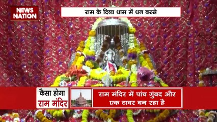 Uttar Pradesh : राम के दिव्य धाम में बरसे धन