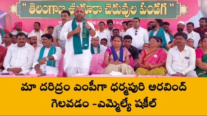 బోధన్: ఎంపీ అరవింద్ పై తీవ్ర స్థాయిలో మండిపడ్డ ఎమ్మెల్యే షకీల్