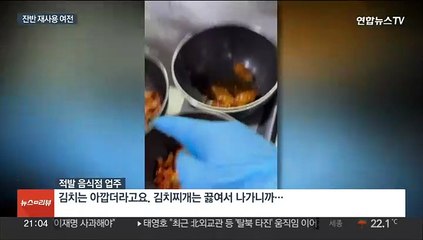 식당 구석 손님이 남긴 김치 모은 통…"김치찌개 끓이려고"