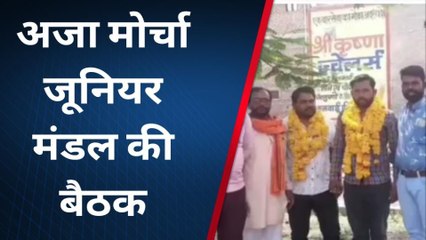 देवास: आगामी चुनाव को लेकर भाजपा अजा मोर्चा की बैठक हुई संपन्न