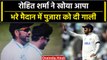 WTC Final 2023: Rohit Sharma विकेट ना मिलने से हुए परेशान, Pujara को बकने गली | वनइंडिया हिंदी