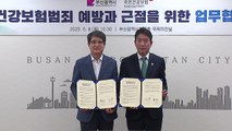 [부산] 불법개설 의료기관 근절을 위한 수사 협력 업무협약 / YTN