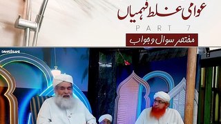 Mukhtasar Sawal O Jawab Part 07 - Ghusl Ke Mutaliq Awami Ghalat Fehmiyan (29-03-2023)