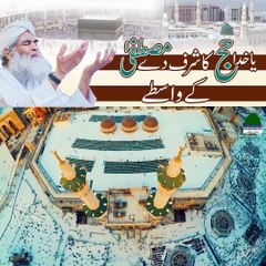 New Kalam -Ya Khuda Hajj Ka Sharaf Day Mustafa Ke Wastay (13-04-2023)