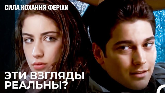 Принц на Белом Коне Прибыл - Я назвал ее Фериха 1 Серия