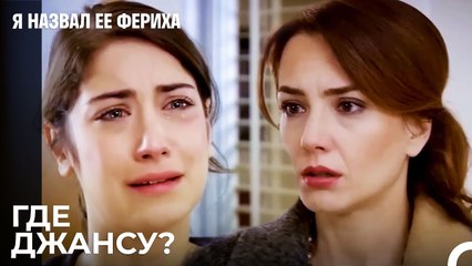 Джансу Доставили В Больницу - Я назвал ее Фериха 2 Серия