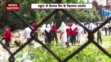 Srinagar Hijab Controversy : Jammu-Kashmir में स्कूल में हिजाब बैन के खिलाफ प्रदर्शन