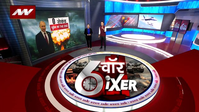 War Sixer : Russia-Ukraine युद्ध से जुड़ी सभी बड़ी खबरे War Sixer में