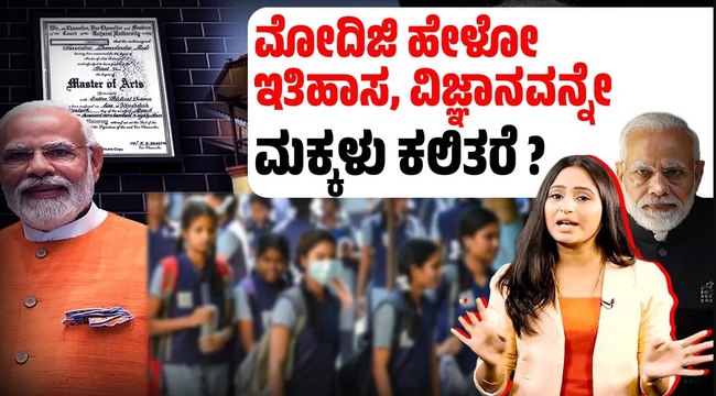 ಪ್ರಧಾನಿ ಮೋದಿ ಕಲಿತ ಶಾಲೆಗೆ ಶಾಲಾ ಮಕ್ಕಳ ಅಧ್ಯಯನ ಭೇಟಿ | PM MOdi | Gujarat