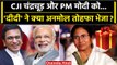 CJI DY Chandrachud और PM Narendra Modi को Mamata Banerjee का Gift | Supreme Court | वनइंडिया हिंदी
