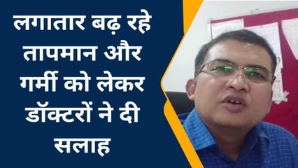 देवास: गर्मी से लोगों के हाल बेहाल, डॉक्टरों ने गर्मी में सावधानी के लिए दी ये सलाह