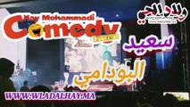 سعيد البودامي festival comedy hay mohammadi 2