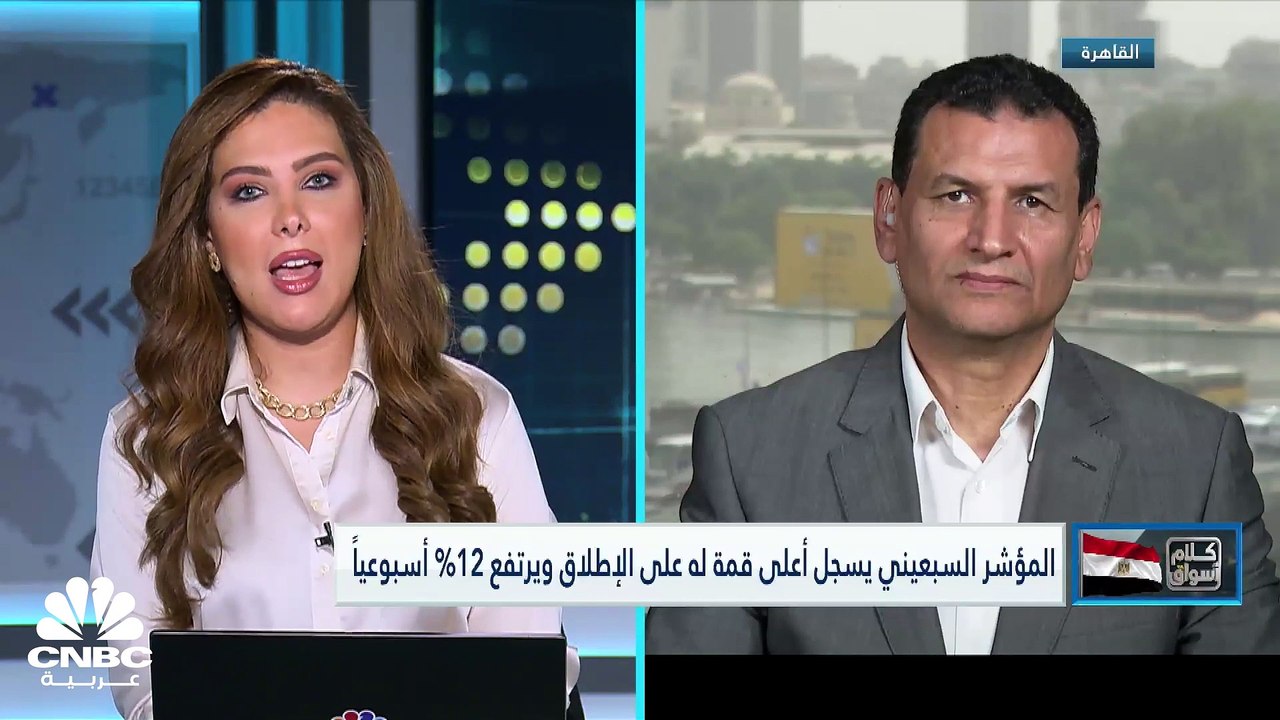 السبعيني المصري يحقق أعلى مكاسب أسبوعية في 3 سنوات