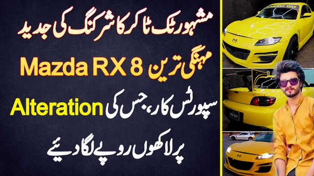 TikToker Kashir King Ki Expensive Mazda RX8 Sports Car Jis Ki Alteration Pe Laakho Rupees Laga Die