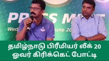 திண்டுக்கல்: தமிழ்நாடு பிரிமியர் லீக் கிரிக்கெட் போட்டிகள்