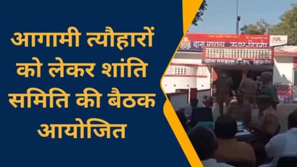 बिजनौर: आगामी त्यौहारों को लेकर शांति समिति की बैठक आयोजित