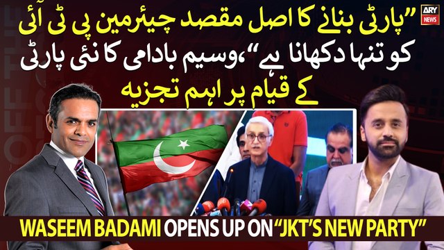 IPP's formation aimed at isolating Chairman PTI: Waseem Badami