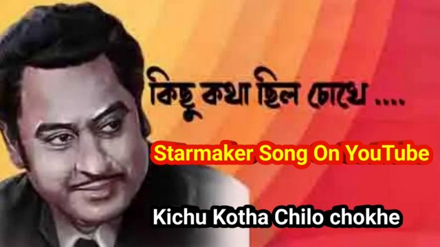 কিছু কথা ছিল চোখে I Kichu Kotha Chilo Chokhe I Starmaker Song On Dailymotion I Music Of Bengal II
