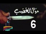 المسلسل النادر  موال الغضب  -   ح 6  -   من مختارات الزمن الجميل