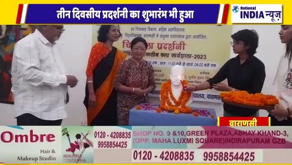 वाराणसी में कला का तीन दिवसीय प्रदर्शनी का शुभारंभ किया गया कई दिग्गज भाग लिए