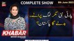 KHABAR Meher Bokhari Kay Saath | Party Nai Log Purane Badle Ga Pakistan | ARY News | 5th June 2023