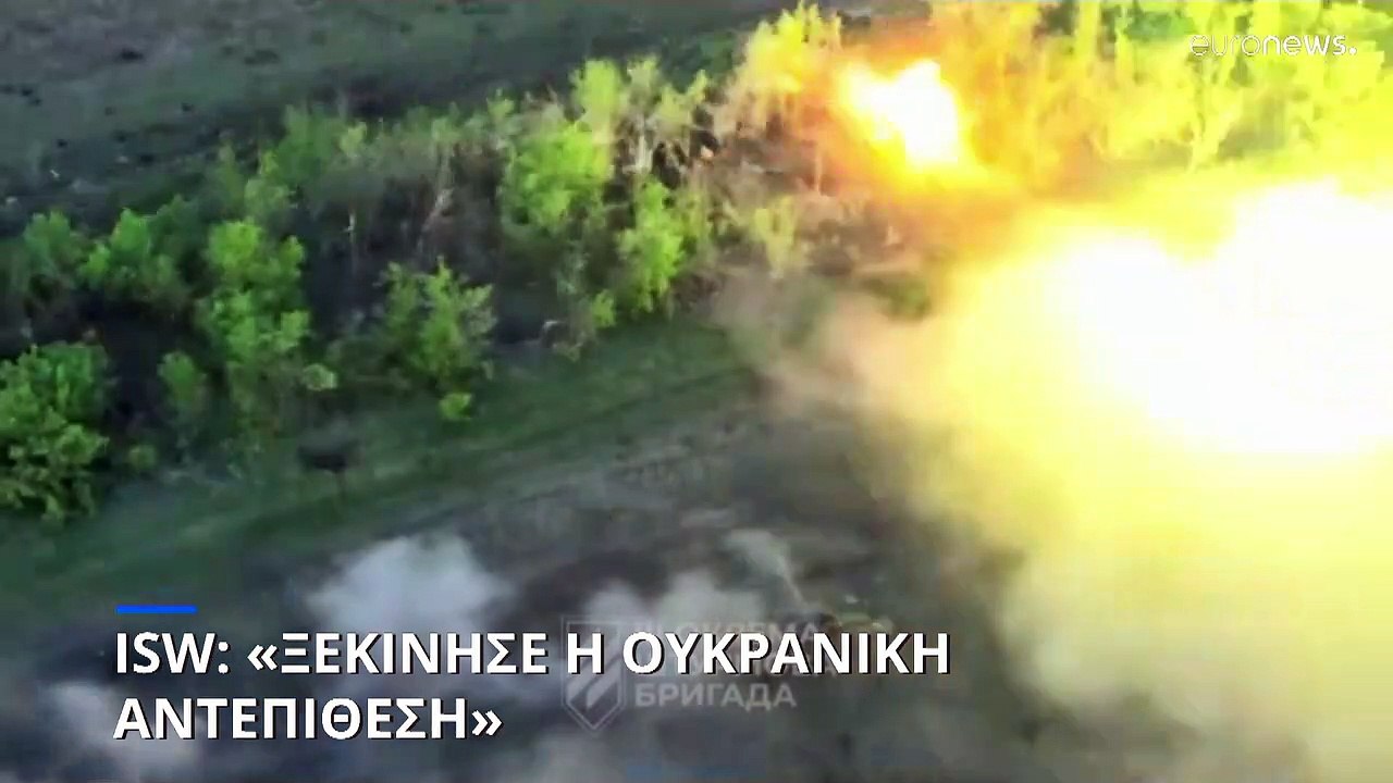 Ινστιτούτο Μελέτης του Πολέμου: Η ουκρανική αντεπίθεση ξεκίνησε