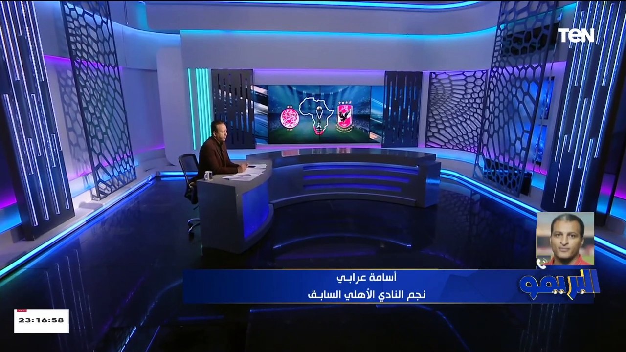 أسامة عرابي يكشف  تشكيل الأهلي ضد الوداد المغربي في إياب نهائي أفريقيا.. ويوجه رسالة للاعبين