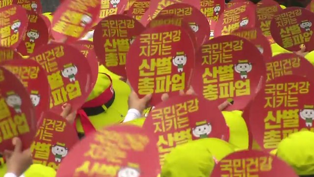 보건의료노조 산별교섭 타결 안 되면 내달 13일부터 무기한 총파업 / YTN