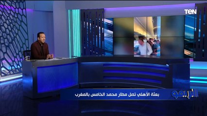 سُمعة الكرة المصرية في إيده .. تعليق ناري من إسلام صادق بعد وصول بعثة الأهلي للمغرب بحضور الخطيب