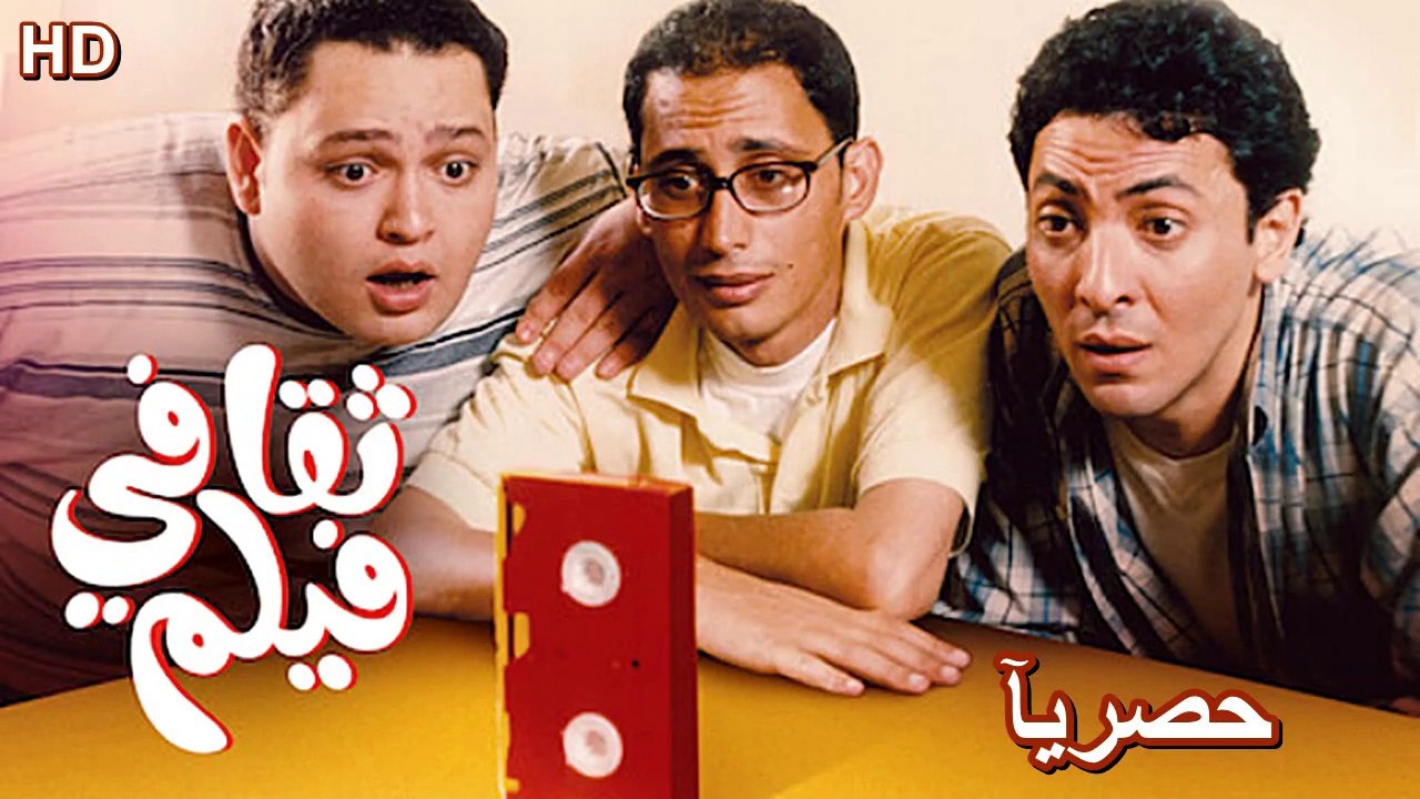 HD فيلم | ( فيلم ثقافي ) ( بطولة) ( أحمد عيد وأ...
