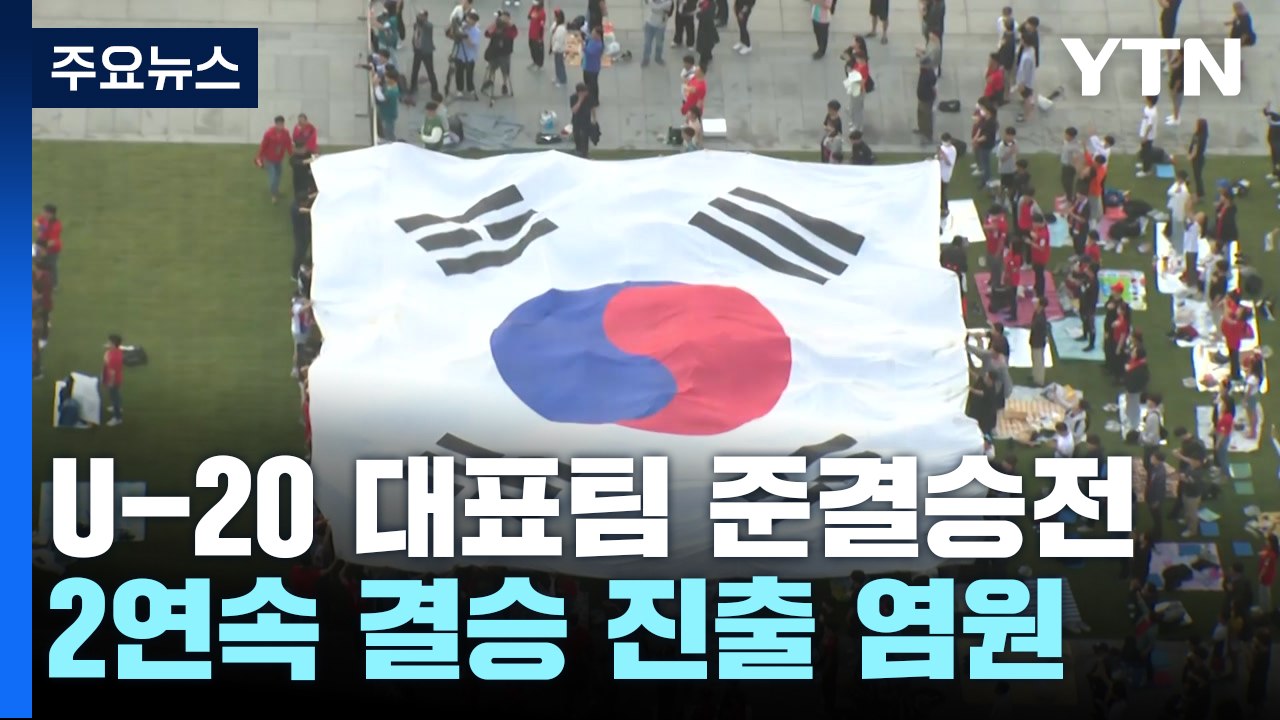 광화문 광장에 모인 '붉은 인파'..."반드시 승리한다" / YTN