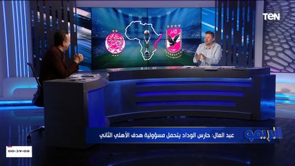 رضا عبد العال: النادي الأهلي مابيلعبش كرة ودي أسهل بطولة.. وإسلام صادق: طب كمل شخبطة بقى